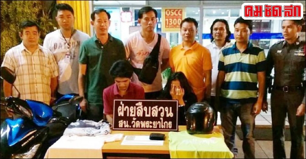 รวบสองผัวเมียวิ่งราวทรัพย์อ้างหาเงินเลี้ยงลูกวัย7เดือน รวบสองผัวเมียวิ่งราวทรัพย์อ้างหาเงินเลี้ยงลูกวัย7เดือน