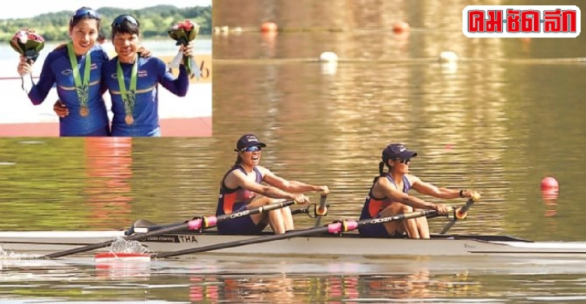 เรือพายคู่เจ๋งทองแดงอีก! เรือพายคู่เจ๋งทองแดงอีก!