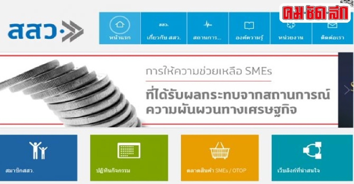 สสว.พัฒนาศูนย์ข้อมูลSMEsเสริมแกร่งผู้ประกอบการ สสว.พัฒนาศูนย์ข้อมูลSMEsเสริมแกร่งผู้ประกอบการ