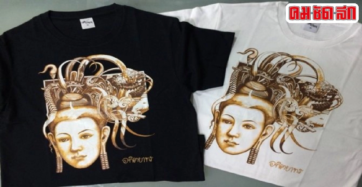 เสื้อบำเพ็ญบุญหนุนศาสนา