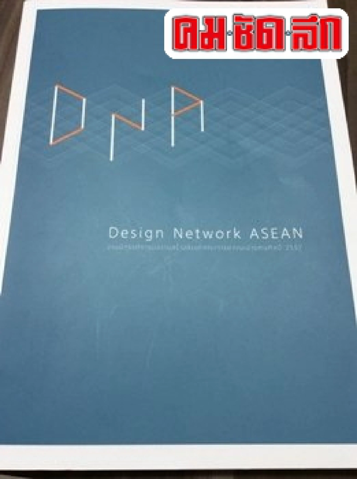 การออกแบบศิลปะวัฒนธรรม การออกแบบศิลปะวัฒนธรรม