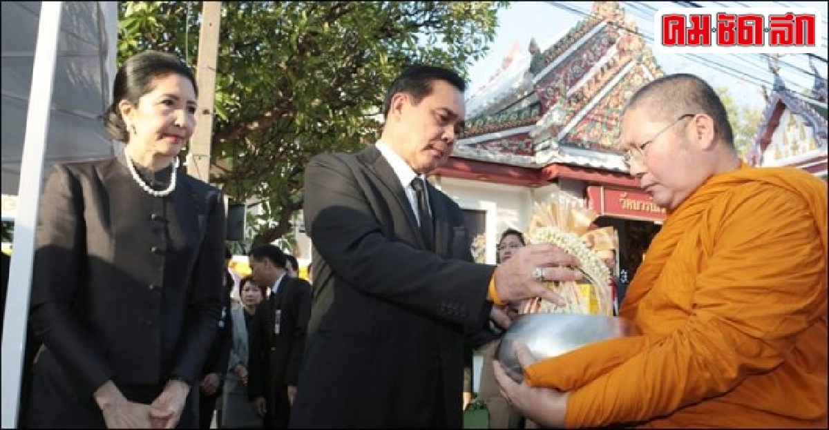 นายกฯทำบุญครบรอบ1ปีสิ้นพระชนม์สมเด็จพระสังฆราชฯ นายกฯทำบุญครบรอบ1ปีสิ้นพระชนม์สมเด็จพระสังฆราชฯ