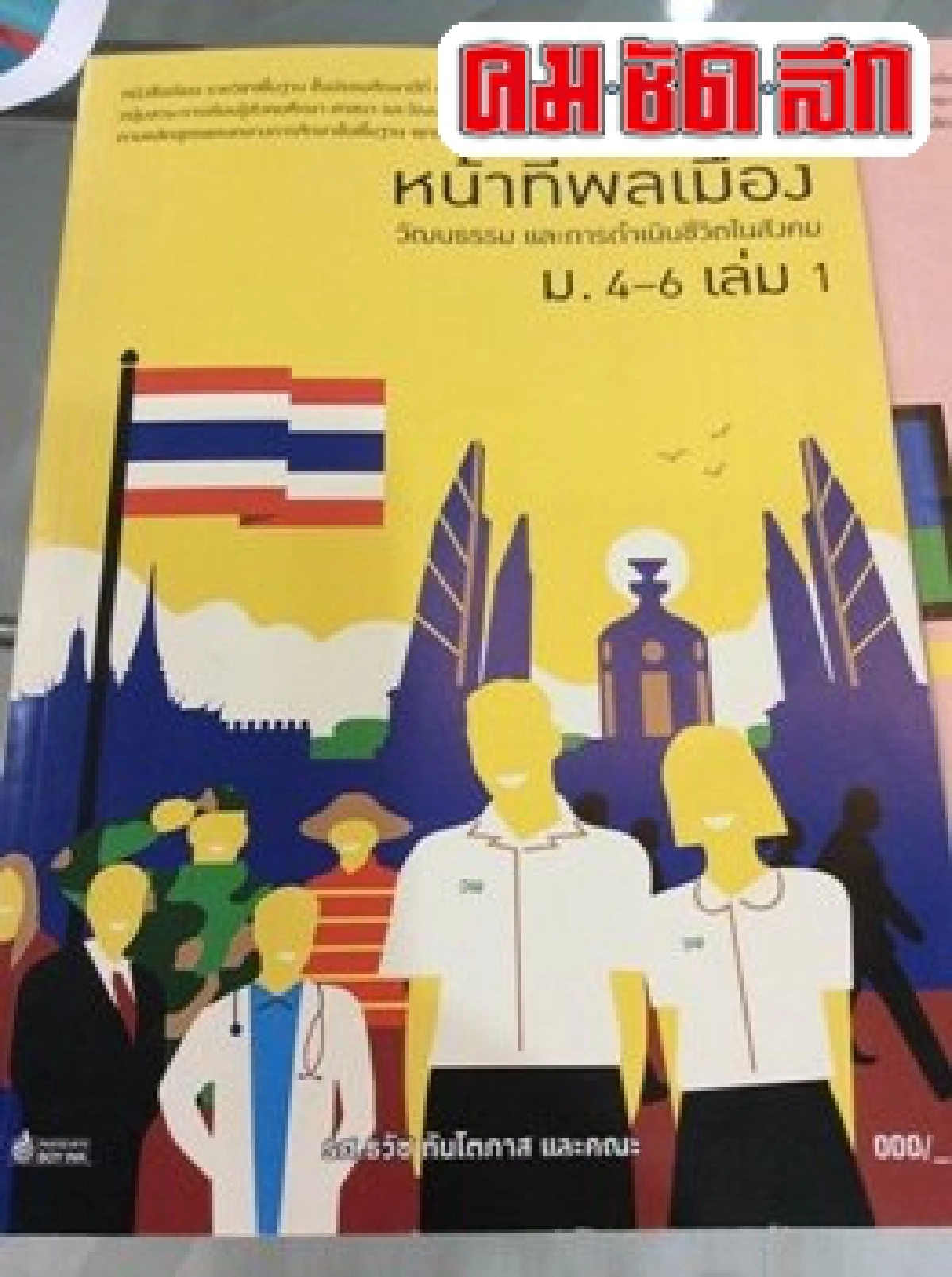 แรงบันดาลใจแห่งประเทศไทย แรงบันดาลใจแห่งประเทศไทย