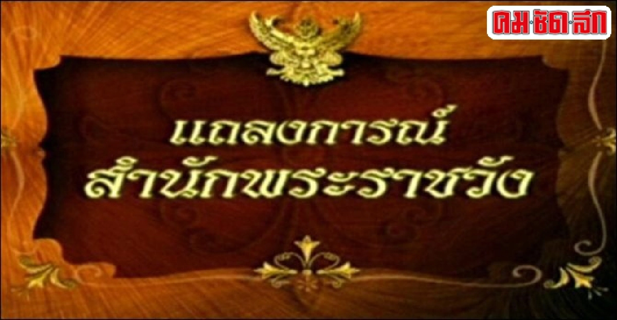 แถลงการณ์ฟ้าหญิงจุฬาภรณ์ประชวรฉบับที่5 แถลงการณ์ฟ้าหญิงจุฬาภรณ์ประชวรฉบับที่5