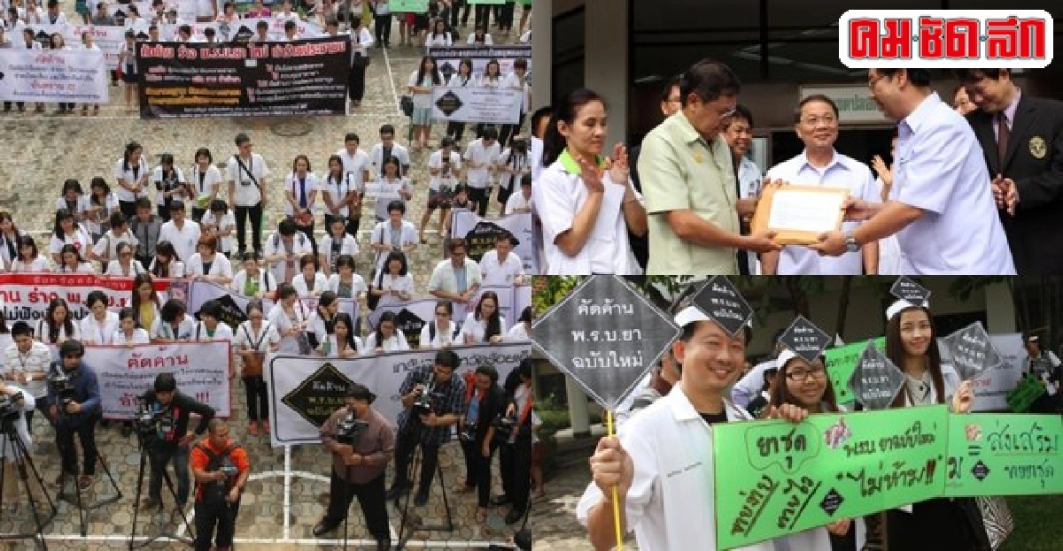 เภสัชร่วม300บุกอย.ค้านร่างพรบ.ยาใหม่ เภสัชร่วม300บุกอย.ค้านร่างพรบ.ยาใหม่
