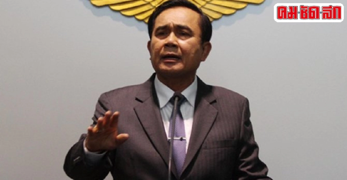 ประยุทธ์ยันไม่ห้ามปูประธานไหลเรือไฟ ประยุทธ์ยันไม่ห้ามปูประธานไหลเรือไฟ