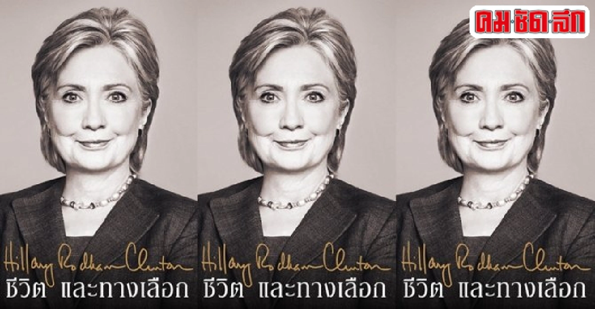Hard Choices-ชีวิตและทางเลือก