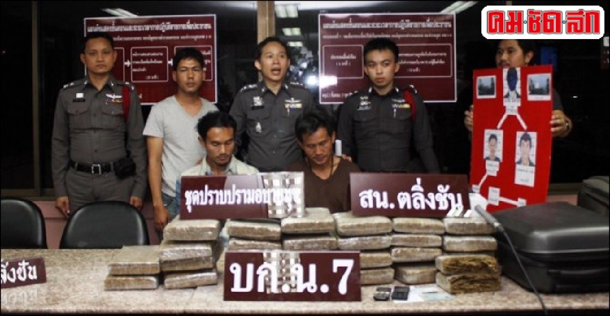 รวบสองพี่น้องรับจ้างขนกัญชา รวบสองพี่น้องรับจ้างขนกัญชา
