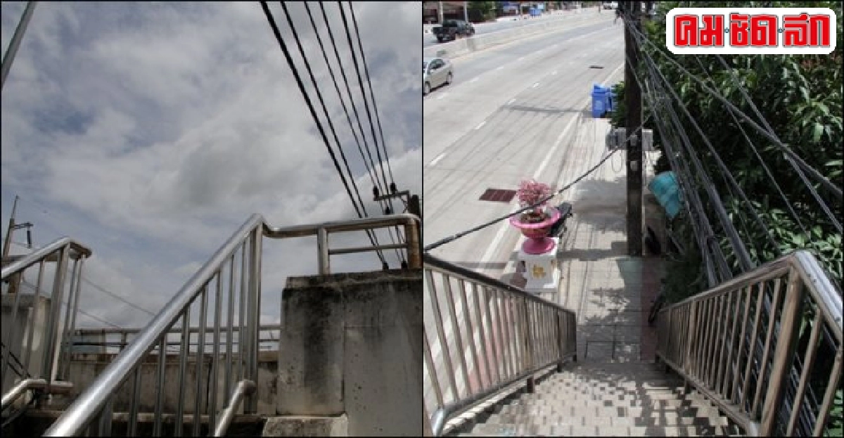 ฟ้องด้วยภาพ : ปัญหาเรื่องสะพานลอย ฟ้องด้วยภาพ : ปัญหาเรื่องสะพานลอย