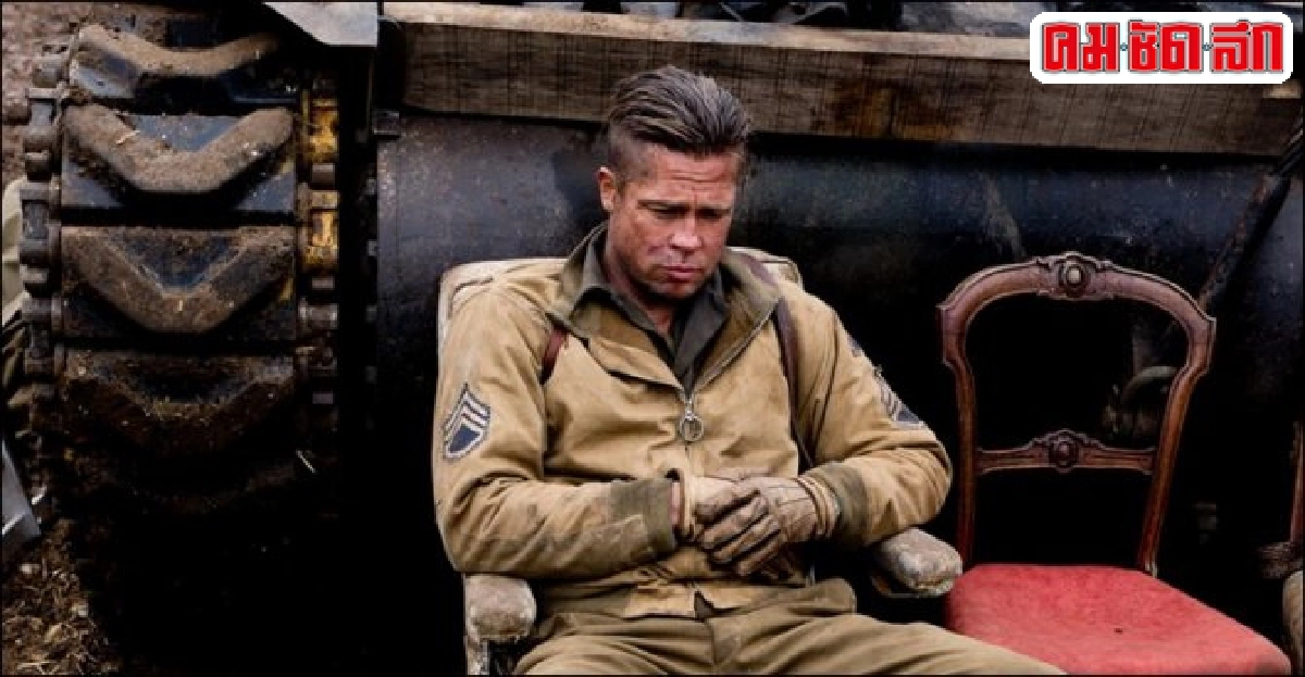 'fury'หนังแอคชั่นเรื่องจริงจากสงครามโลกครั้งที่2 'fury'หนังแอคชั่นเรื่องจริงจากสงครามโลกครั้งที่2
