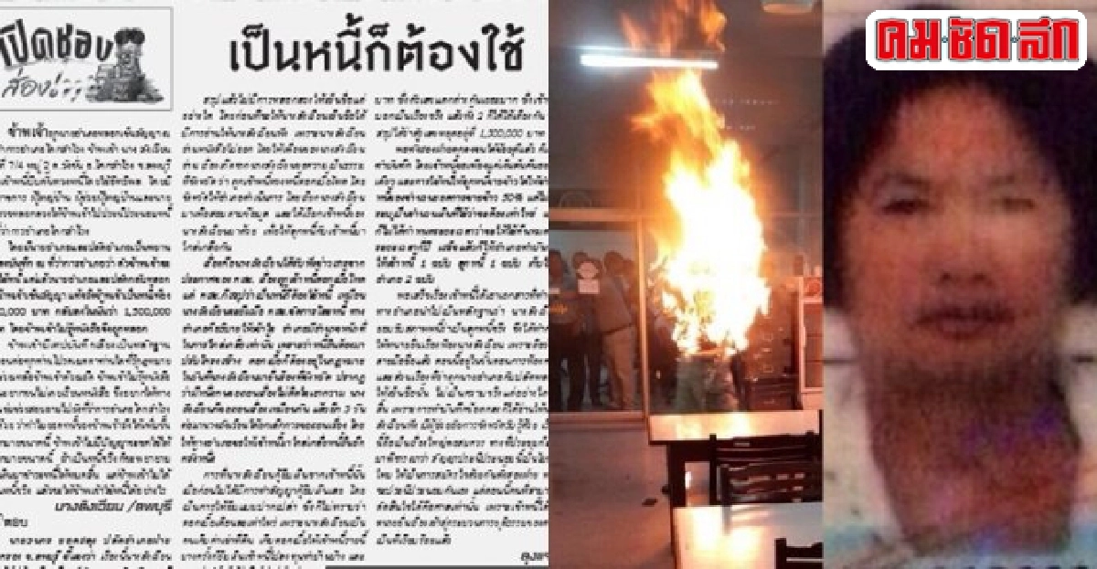 ช่วยฉันไม่ได้หรือไงจดหมายเปิดผนึกหญิงเผาตัว ช่วยฉันไม่ได้หรือไงจดหมายเปิดผนึกหญิงเผาตัว