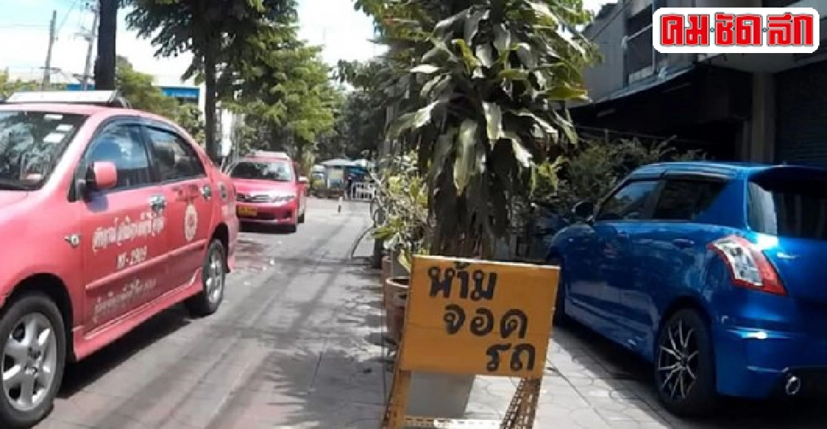 ทางเดินที่ถูกเบียดบังยึดครอง ทางเดินที่ถูกเบียดบังยึดครอง