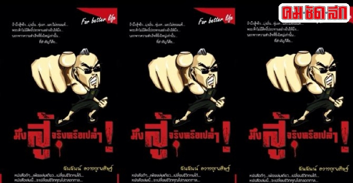 ฟอร์ยูสักเล่ม : line กนก...มึงสู้จริงหรือเปล่า! ฟอร์ยูสักเล่ม : line กนก...มึงสู้จริงหรือเปล่า!