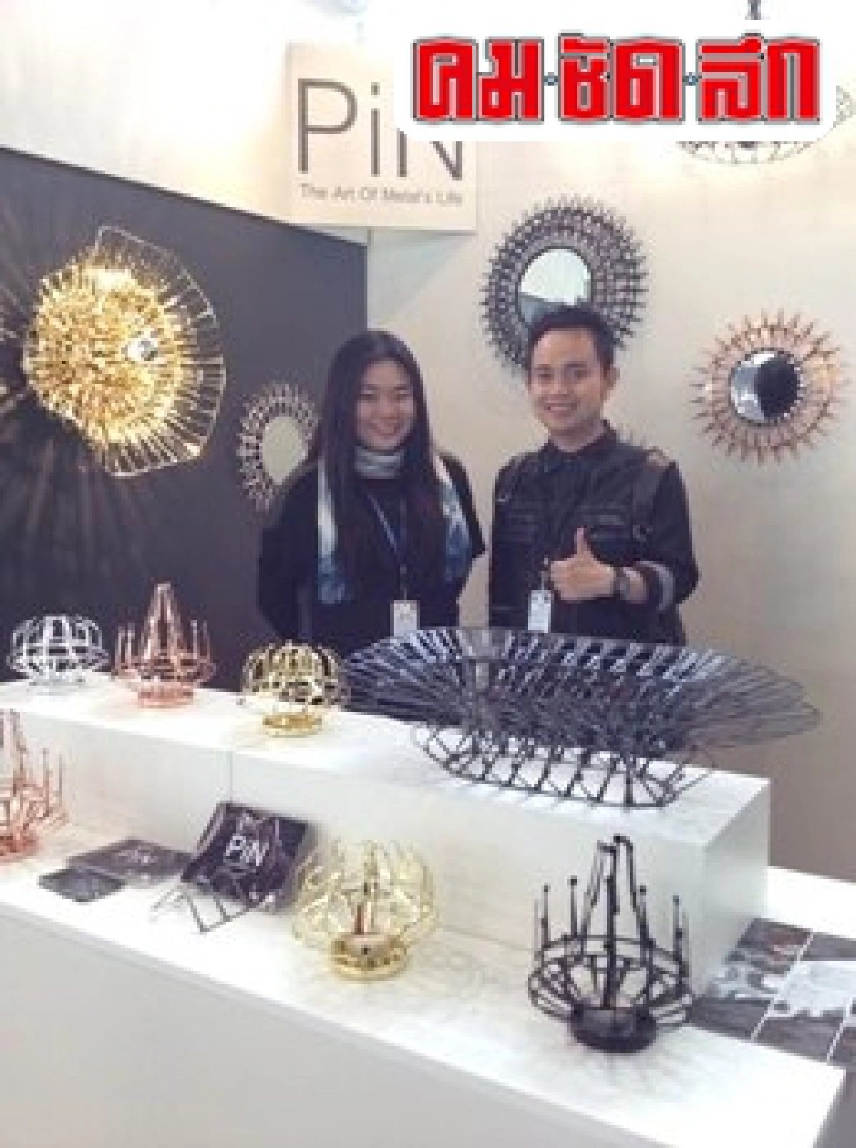 สร้างคนต้นแบบเพื่อสร้างผลิตภัณฑ์ต้นแบบของประเทศไทย