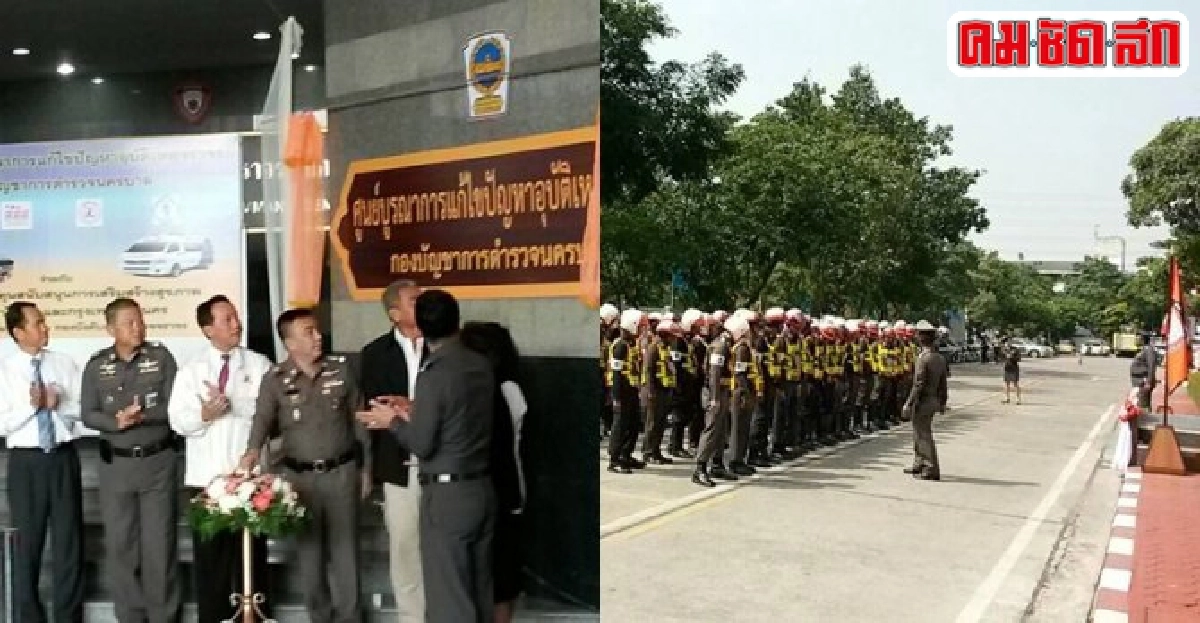 เปิดศูนย์จราจรแก้ไขรถติด เปิดศูนย์จราจรแก้ไขรถติด