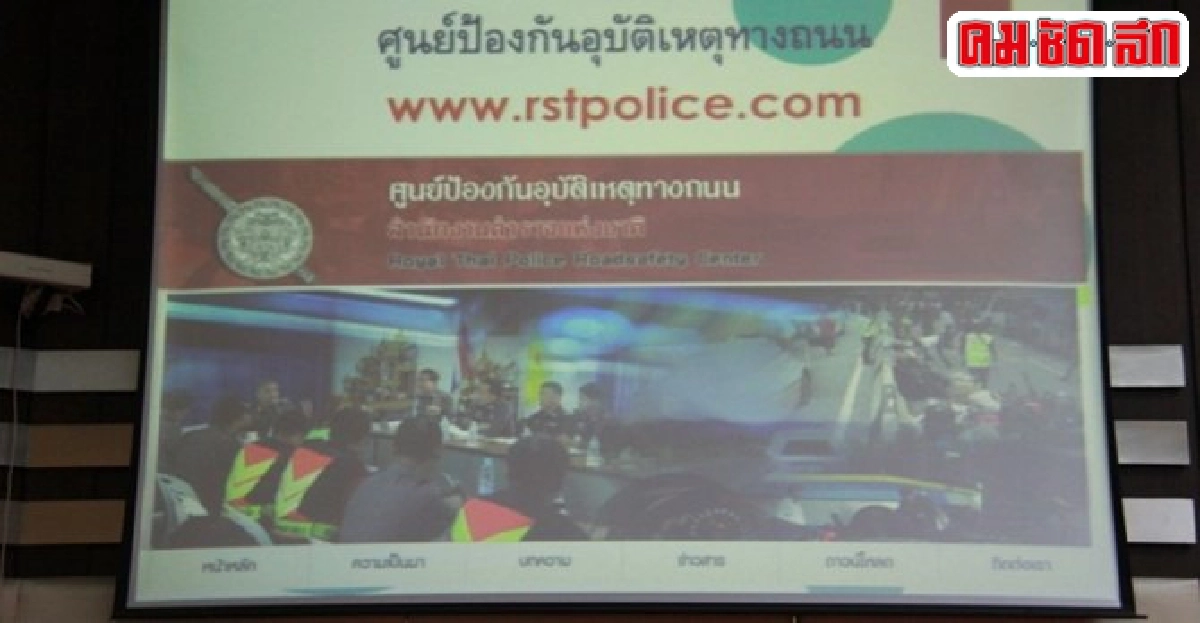 ตำรวจจราจรกับการประณามของสังคม ตำรวจจราจรกับการประณามของสังคม