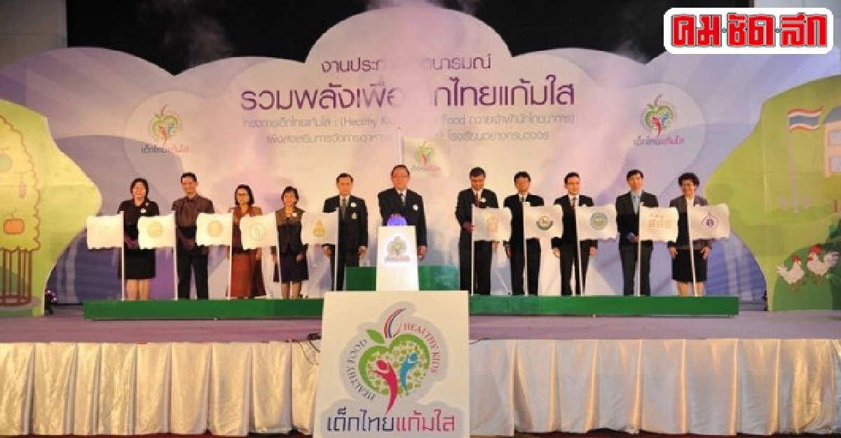 รวมพลังเพื่อเด็กไทยแก้มใสถวายเจ้าฟ้านักโภชนาการ รวมพลังเพื่อเด็กไทยแก้มใสถวายเจ้าฟ้านักโภชนาการ