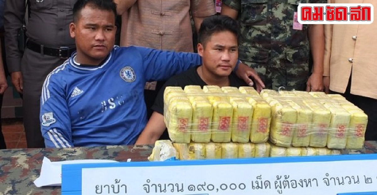 ตัวเลขยาเสพติดสูงจนน่าห่วง ตัวเลขยาเสพติดสูงจนน่าห่วง
