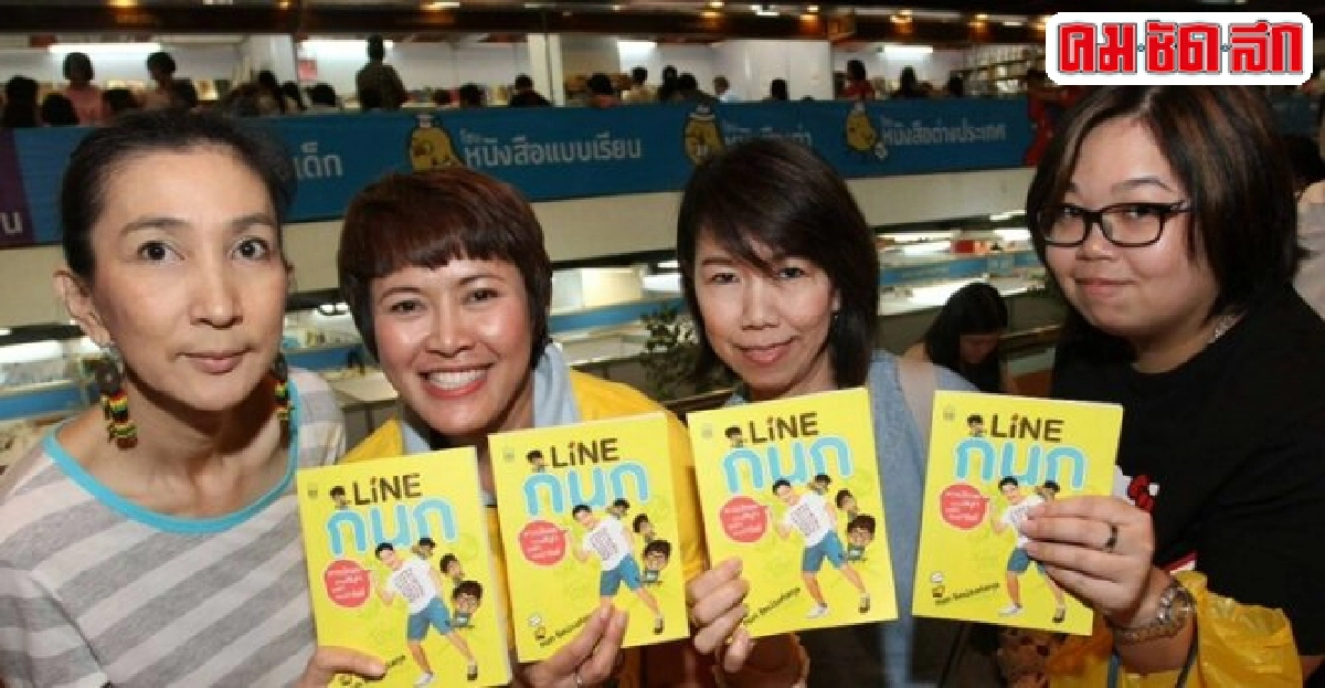 แฟนคลับแน่น เปิดตัวหนังสือ 'LINEกนก' แฟนคลับแน่น เปิดตัวหนังสือ 'LINEกนก'