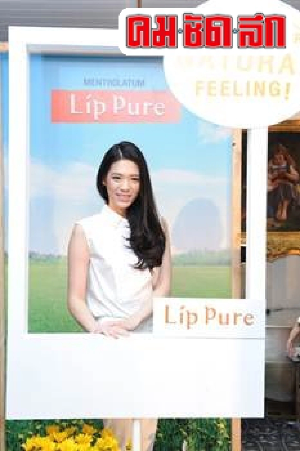 บำรุงปากให้สวยอวบอิ่ม บำรุงปากให้สวยอวบอิ่ม