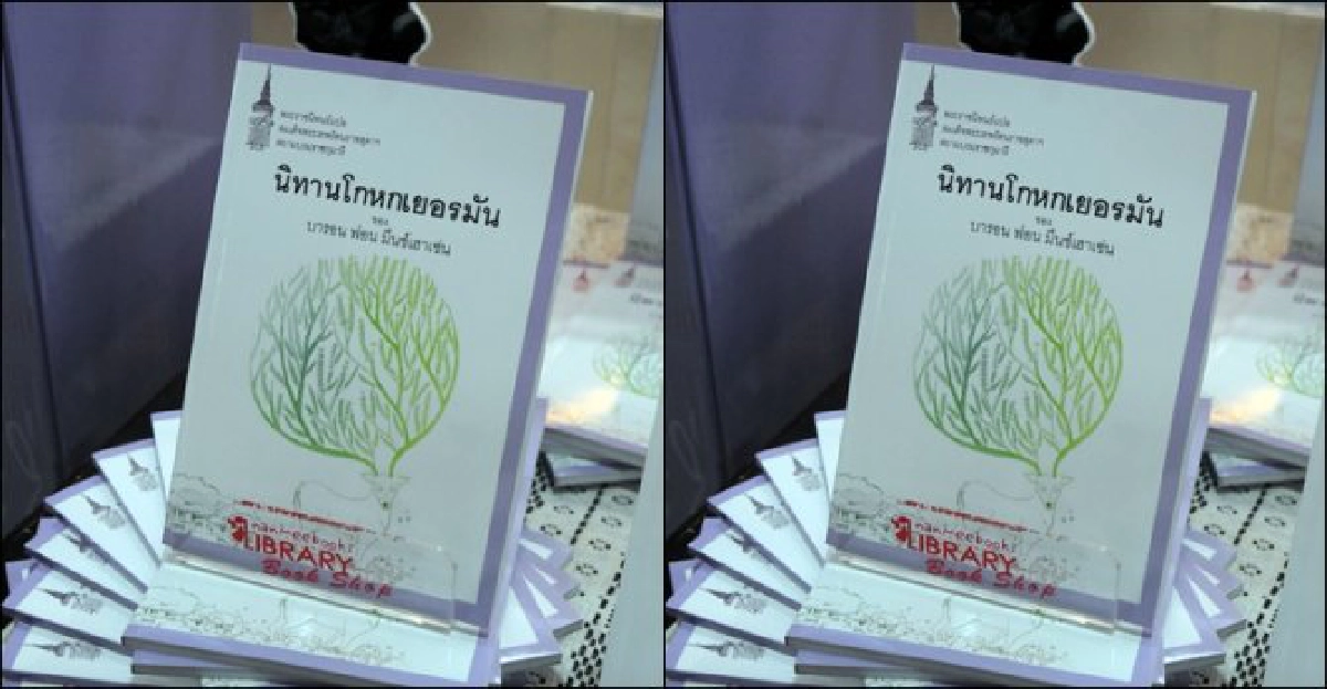 ส่งเสริมเด็กไทยรักการอ่าน ส่งเสริมเด็กไทยรักการอ่าน