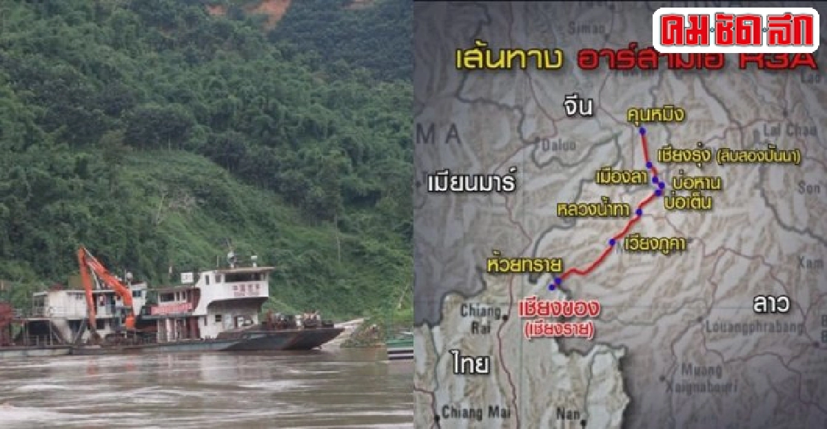 ผ่าขุมข่ายยาเสพติด...'ลุ่มแม่น้ำโขง' ผ่าขุมข่ายยาเสพติด...'ลุ่มแม่น้ำโขง'