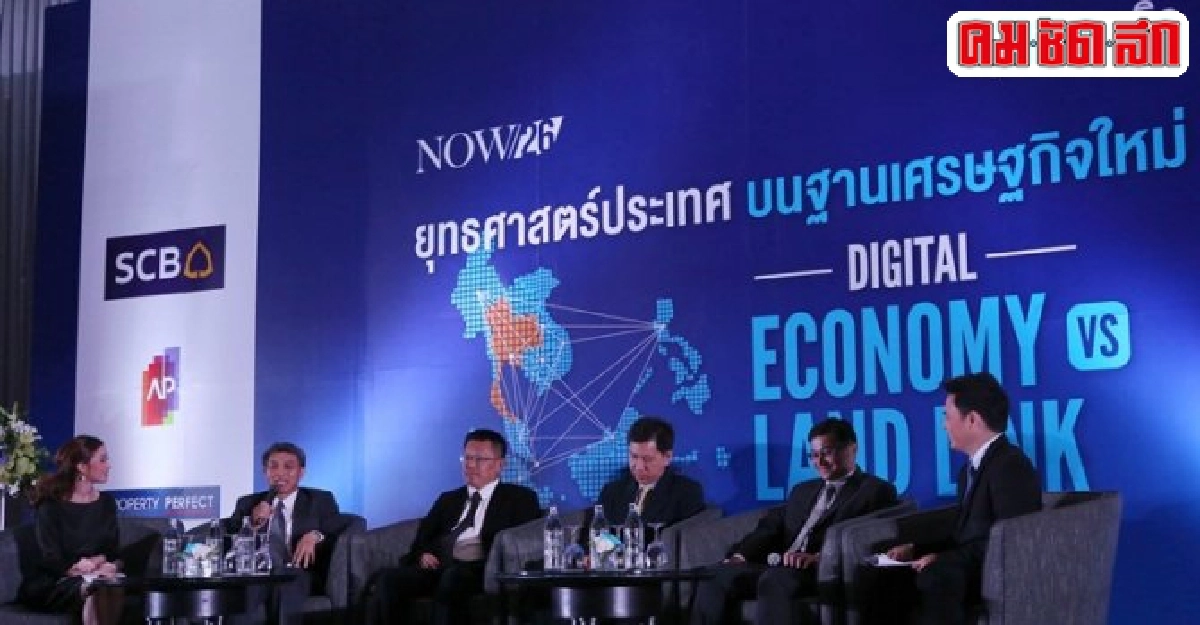 ปรีดิยาธรเผยปูทางสู่เศรษฐกิจดิจิทัล ปรีดิยาธรเผยปูทางสู่เศรษฐกิจดิจิทัล