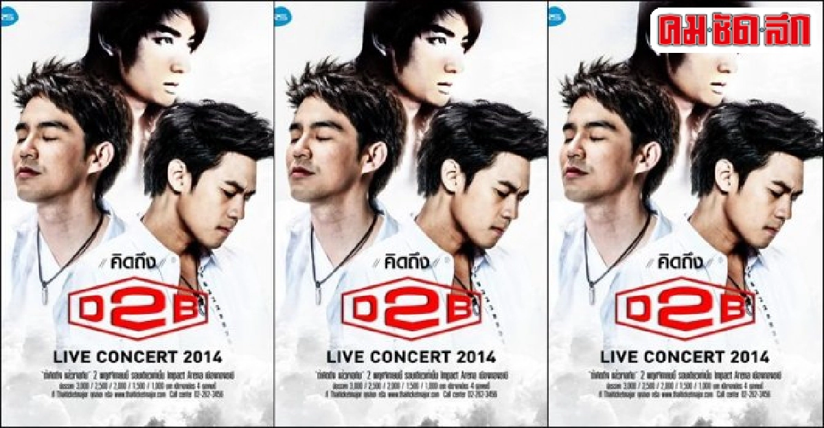 มิตรภาพไร้คำว่า'เวลา'นำพา'ดีทูบี'ย้อนวันวาน มิตรภาพไร้คำว่า'เวลา'นำพา'ดีทูบี'ย้อนวันวาน