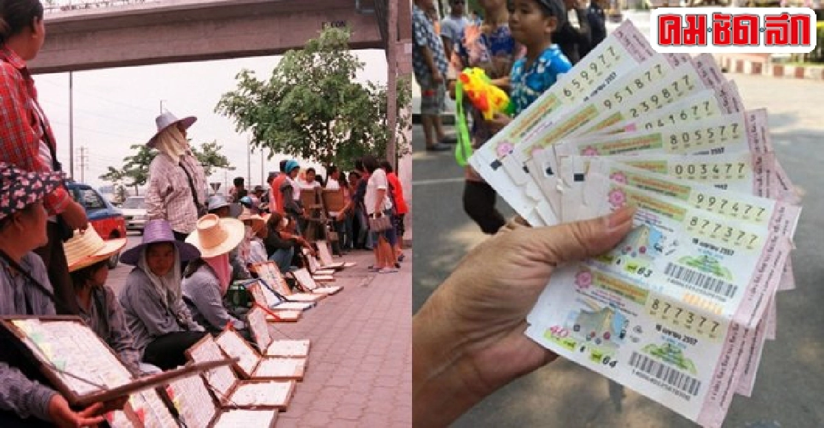 แก้สลากแพงเหลวรัฐถึงทางตันแก้ก.ม.-ยกเครื่องทั้งระบบ แก้สลากแพงเหลวรัฐถึงทางตันแก้ก.ม.-ยกเครื่องทั้งระบบ