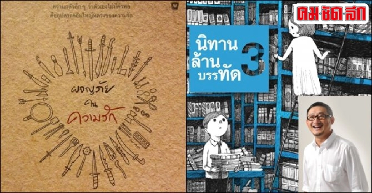 'ประภาส'...ชวน 'ผจญภัยในความรัก' ซุกซนใน 'นิทานล้านบรรทัด3'
