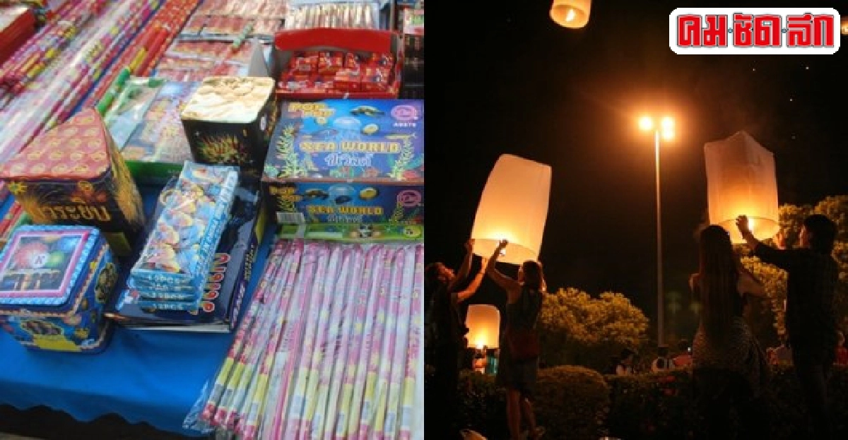 ตรวจเข้ม!พลุ-ดอกไม้ไฟช่วงลอยกระทง ตรวจเข้ม!พลุ-ดอกไม้ไฟช่วงลอยกระทง