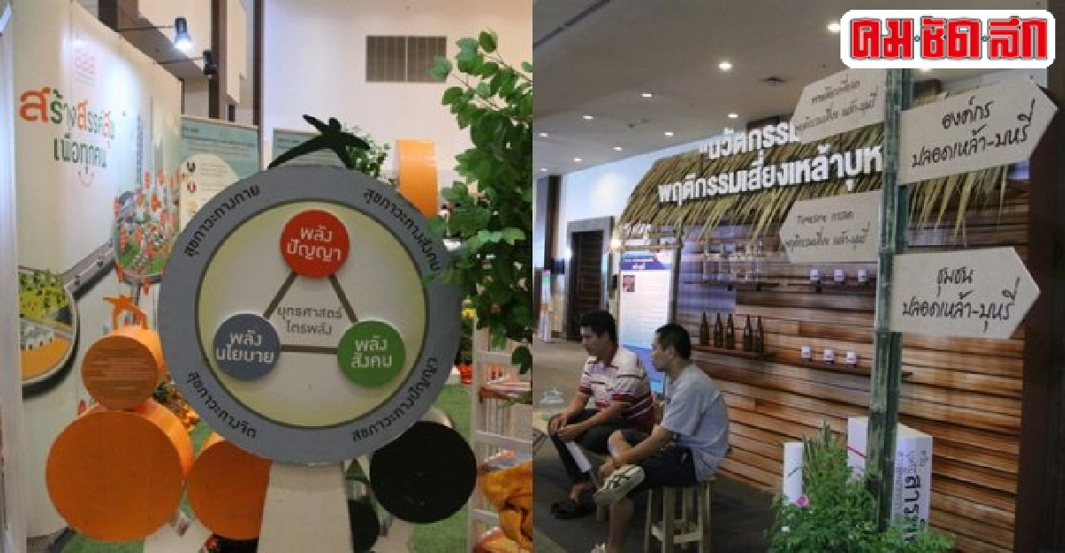 สสส.วางเป้า3ปีรุกสร้างชุมชนให้น่าอ สสส.วางเป้า3ปีรุกสร้างชุมชนให้น่าอ