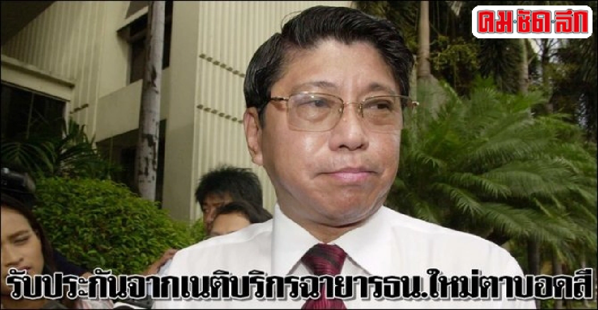 รับประกันจากเนติบริกรฉายารธน.ใหม่ตาบอดสี รับประกันจากเนติบริกรฉายารธน.ใหม่ตาบอดสี