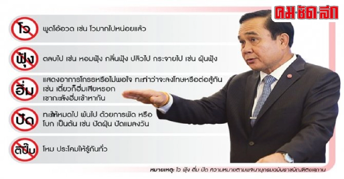 พาดหัวข่าวนสพ.บิ๊กตู่-สื่อเข้าใจไม่ตรงกัน(อีกนะ)!  