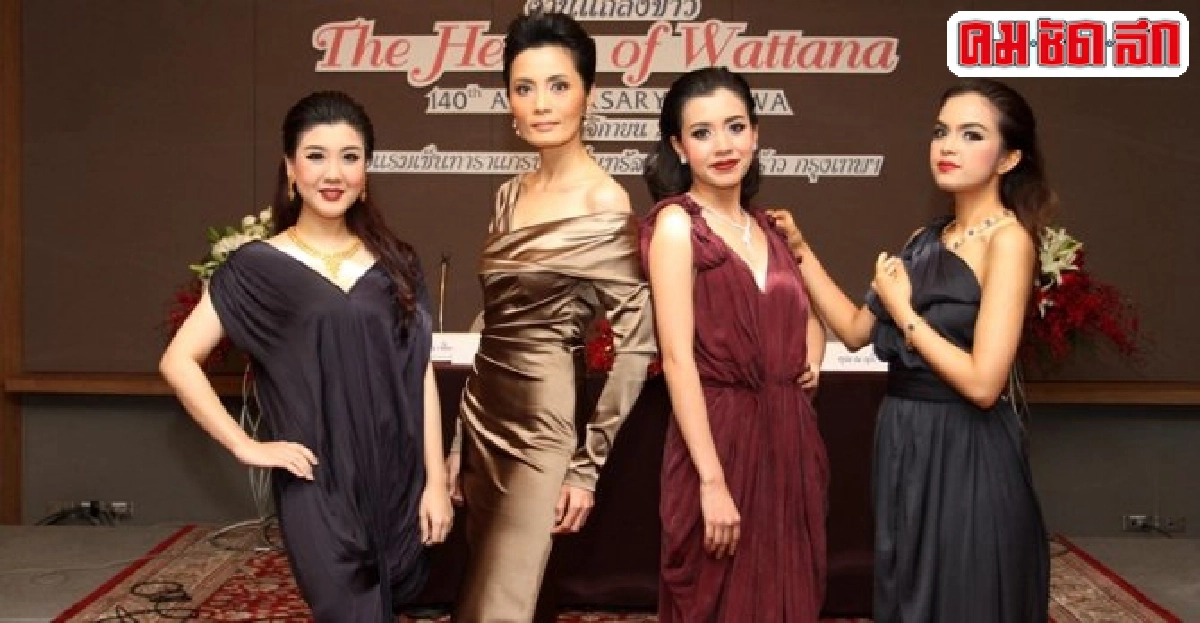 รวมใจฉลอง 140 ปี วัฒนา รวมใจฉลอง 140 ปี วัฒนา