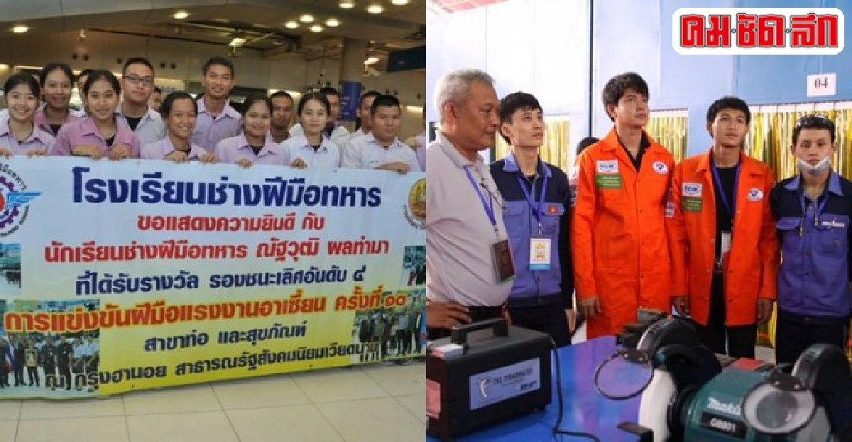 เยาวชนไทยคว้า7เหรียญทองแข่งฝีมือแรงงานอาเซียน เยาวชนไทยคว้า7เหรียญทองแข่งฝีมือแรงงานอาเซียน