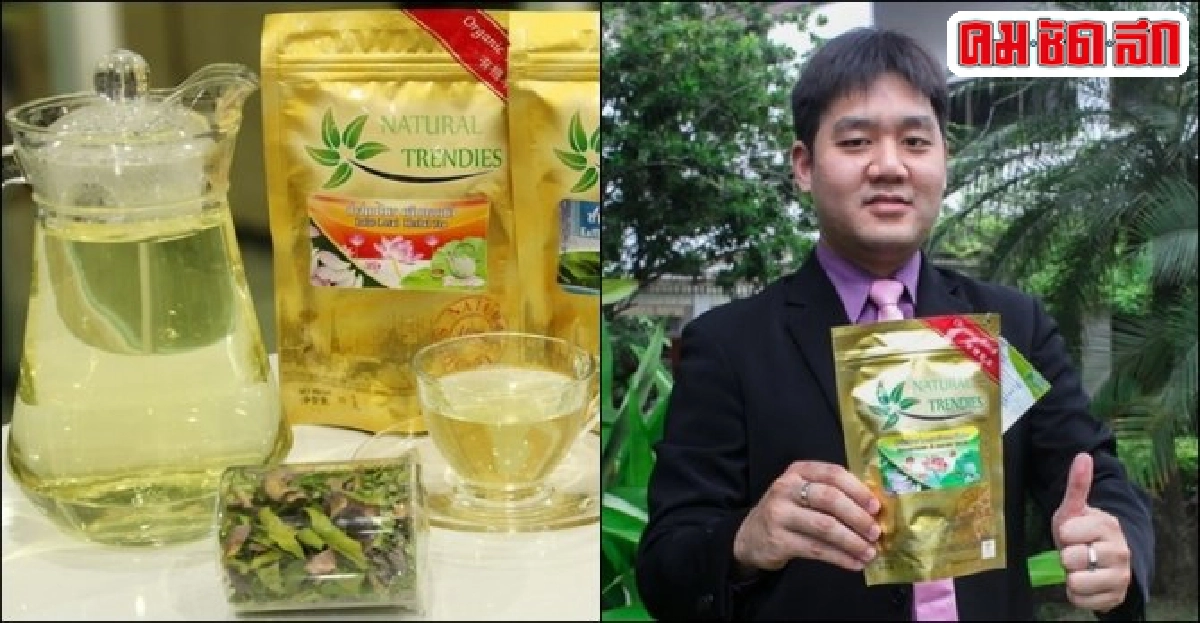 ผลิตสมุนไพร 'ชาชงพร้อมดื่ม' เพื่อสุขภาพมุ่งขายจีน-เกาหลี ผลิตสมุนไพร 'ชาชงพร้อมดื่ม' เพื่อสุขภาพมุ่งขายจีน-เกาหลี