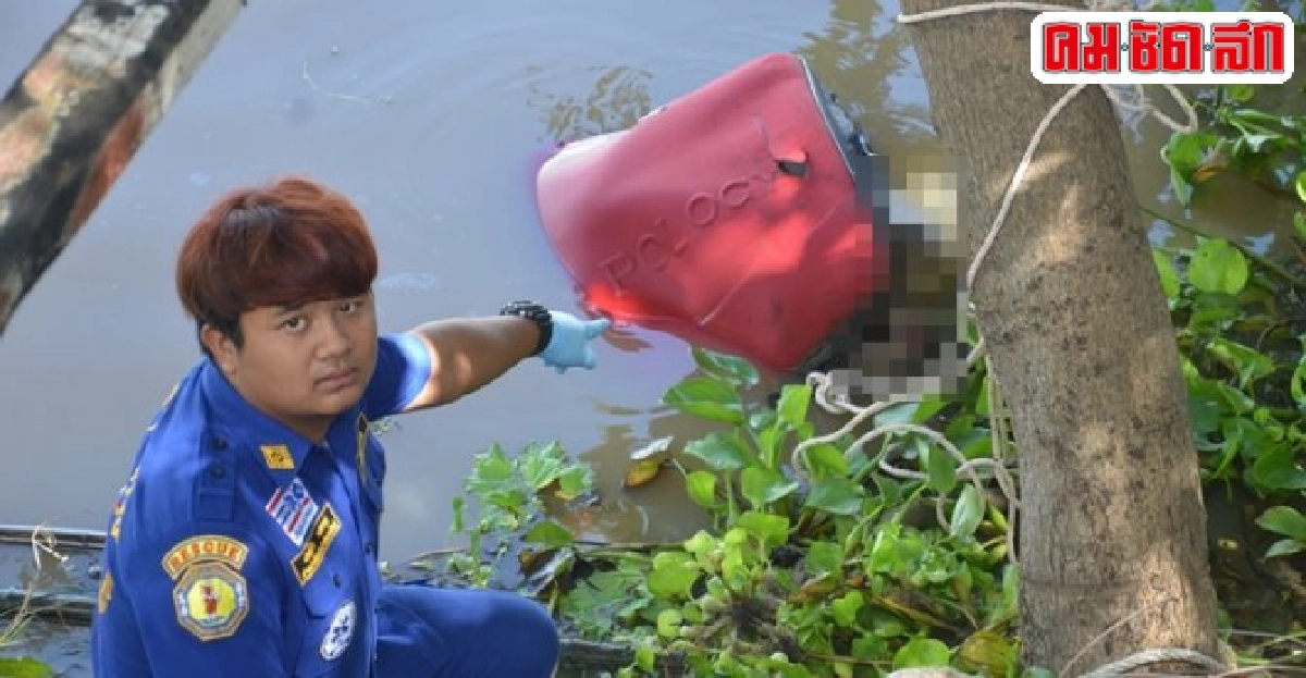 คืบ!ศพนิรนามถูกฆ่ายัดกระเป๋าถ่วงน้ำ คืบ!ศพนิรนามถูกฆ่ายัดกระเป๋าถ่วงน้ำ