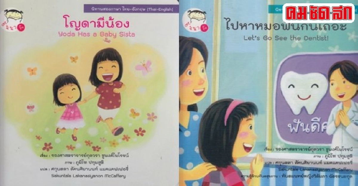 ฟอร์ยูสักเล่ม : นิทานบ้านป้ากุล ฟอร์ยูสักเล่ม : นิทานบ้านป้ากุล