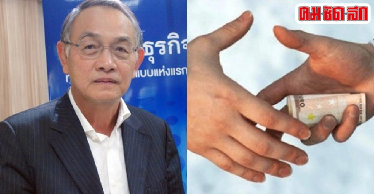 'ค่านิยม-คุณธรรม'กับดัก'คอร์รัปชั่น'ฝังรากลึก 'ค่านิยม-คุณธรรม'กับดัก'คอร์รัปชั่น'ฝังรากลึก