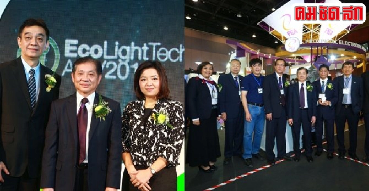 PEA.จัดถกประกอบการแสงสว่างชูลดพลังงาน PEA.จัดถกประกอบการแสงสว่างชูลดพลังงาน