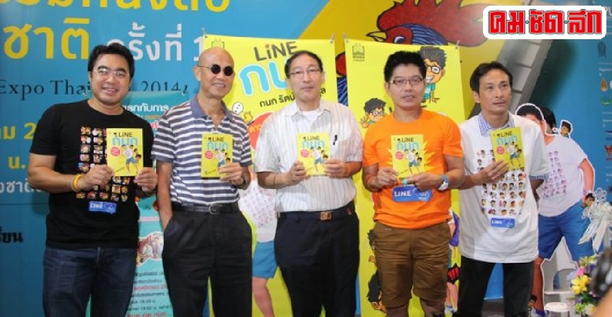 บ้านถูกใจ...อ่าน line กนก ชมวาไรตี้ทอล์กโชว์