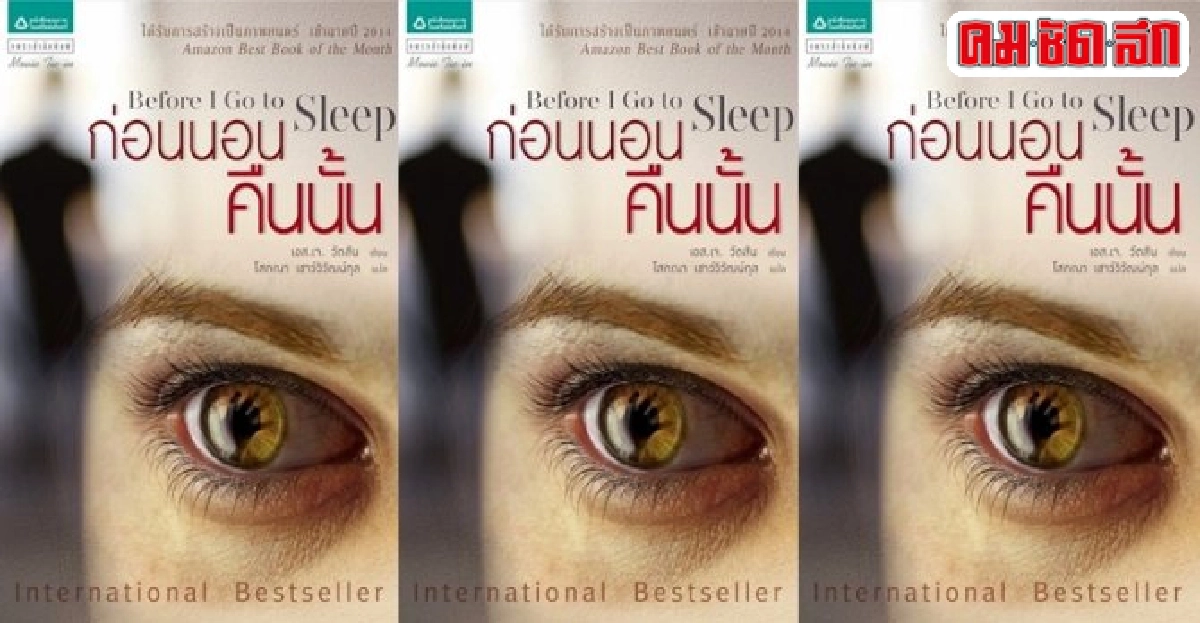 ดักทางฆ่า...ก่อนนอนคืนนั้น