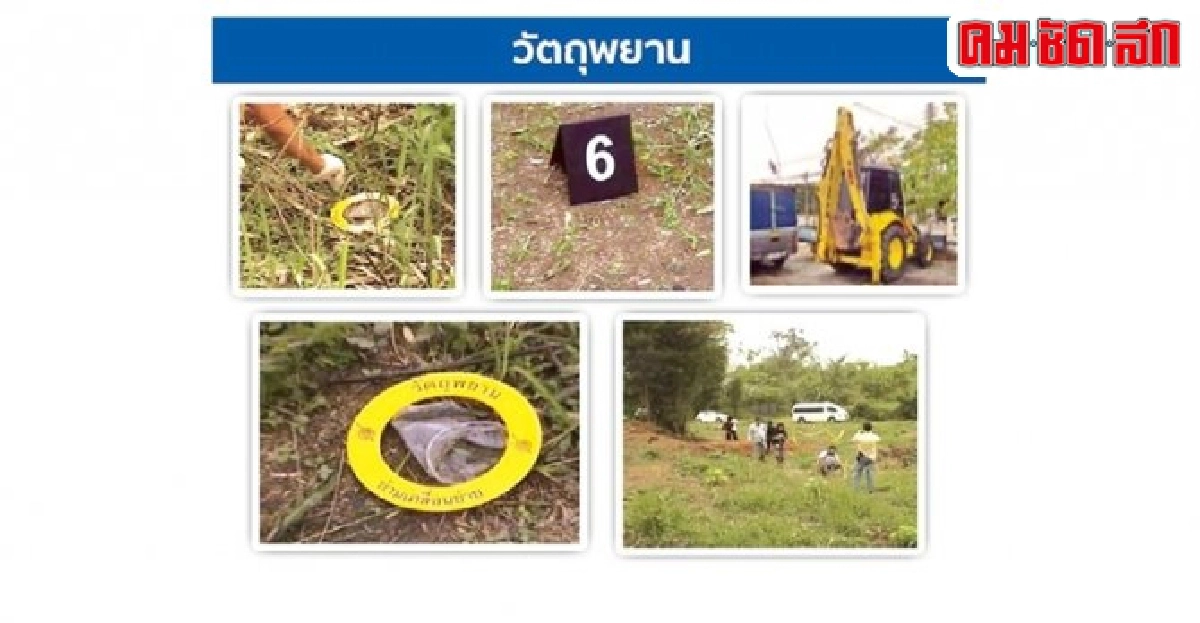ไขคดี...ฆ่าฝังกลบ 'สาวมูเซอ' ไขคดี...ฆ่าฝังกลบ 'สาวมูเซอ'
