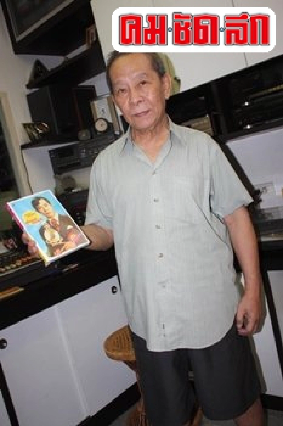 ครูสุรินทร์ฟันธงทีวีลูกทุ่งทำไม่ถึง ครูสุรินทร์ฟันธงทีวีลูกทุ่งทำไม่ถึง