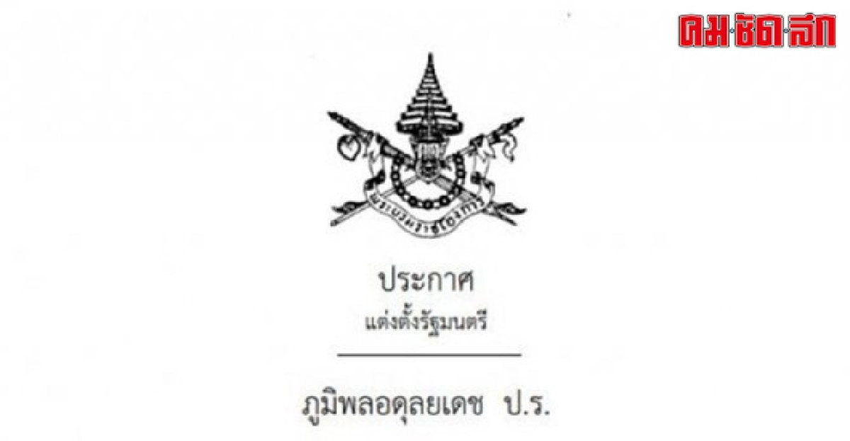 โปรดเกล้าฯ2รมช.ใหม่แล้ว โปรดเกล้าฯ2รมช.ใหม่แล้ว