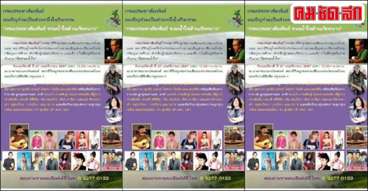 'รวมน้ำใจต้านภัยหนาว'