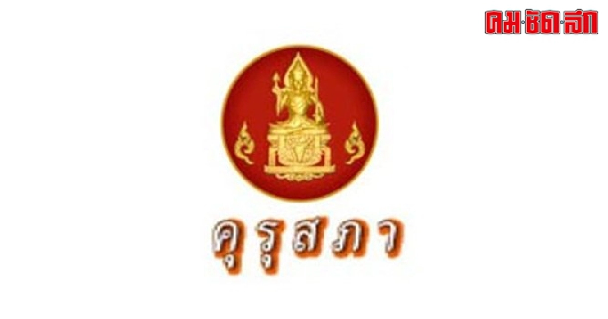 บอร์ดก.ค.ศ.ทราบคุรุสภาขอถอนรายชื่อผู้แทนคุรุสภา169เขต