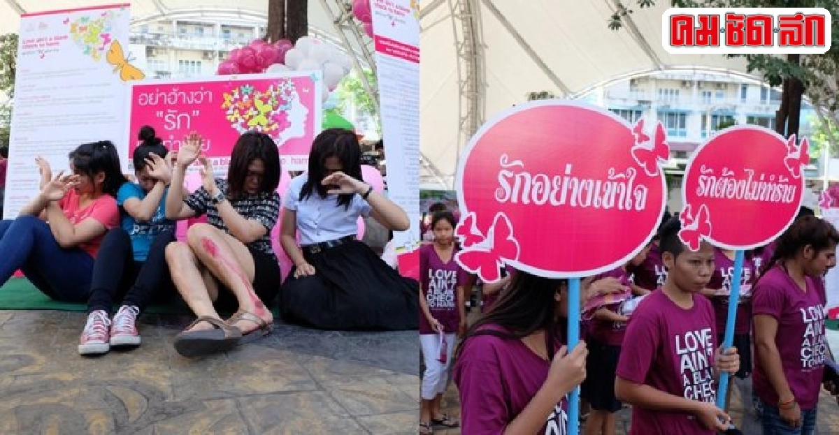 หญิงไทยติดอันดับโลกเหยื่อความรุนแรง หญิงไทยติดอันดับโลกเหยื่อความรุนแรง