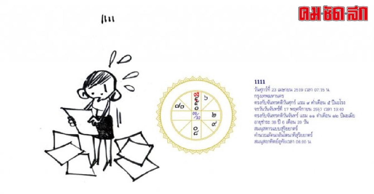จัดฉากชีวิตลิขิตดวงดาว : ส.22พย.57 จัดฉากชีวิตลิขิตดวงดาว : ส.22พย.57